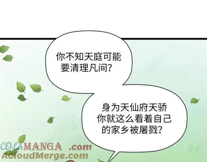 漫画《顶级气运，悄悄修炼千年》193 韩绝的豪情第57张图