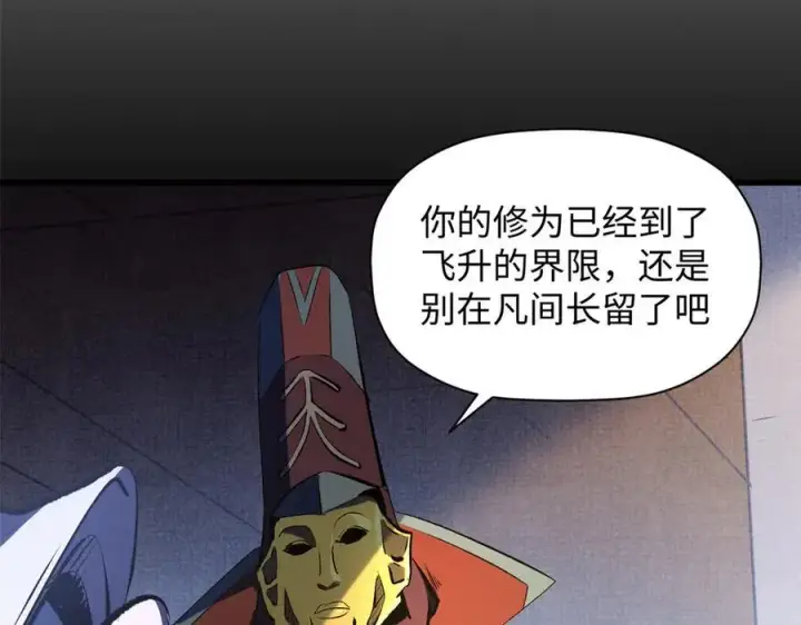 漫画《顶级气运，悄悄修炼千年》193 韩绝的豪情第64张图