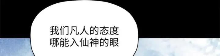 漫画《顶级气运，悄悄修炼千年》193 韩绝的豪情第71张图