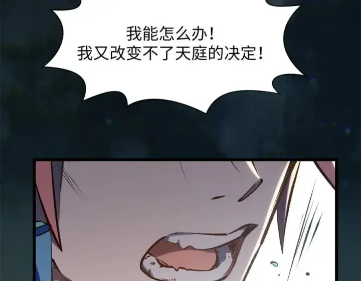 漫画《顶级气运，悄悄修炼千年》193 韩绝的豪情第80张图