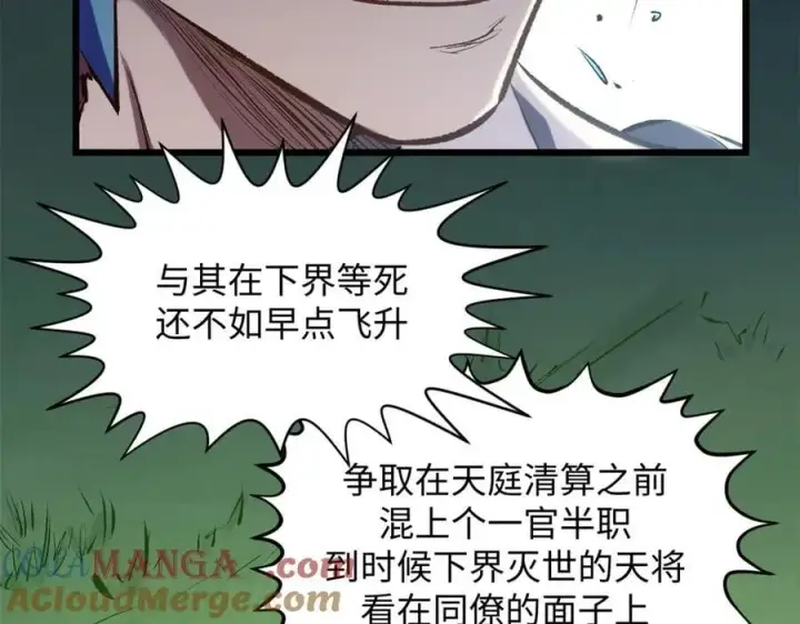 漫画《顶级气运，悄悄修炼千年》193 韩绝的豪情第81张图
