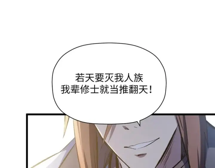 漫画《顶级气运，悄悄修炼千年》193 韩绝的豪情第86张图