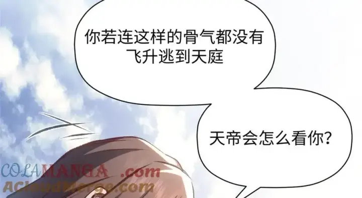 漫画《顶级气运，悄悄修炼千年》193 韩绝的豪情第89张图