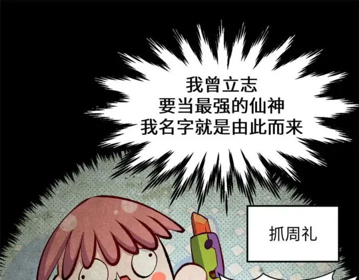 漫画《顶级气运，悄悄修炼千年》193 韩绝的豪情第96张图