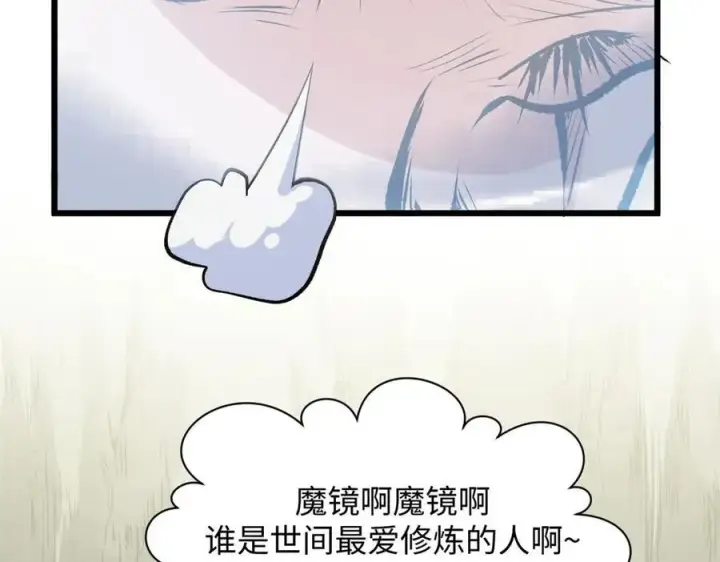 漫画《顶级气运，悄悄修炼千年》194 文武之争,九天银河水第103张图