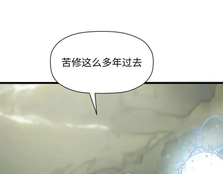 漫画《顶级气运，悄悄修炼千年》194 文武之争,九天银河水第111张图