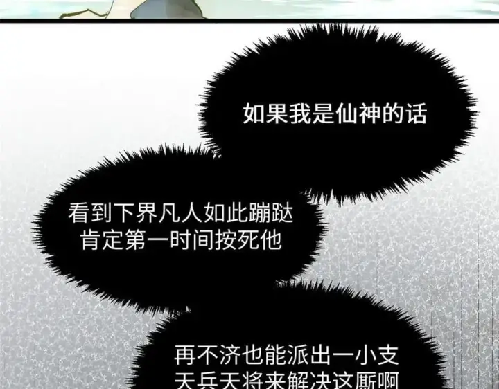漫画《顶级气运，悄悄修炼千年》194 文武之争,九天银河水第114张图
