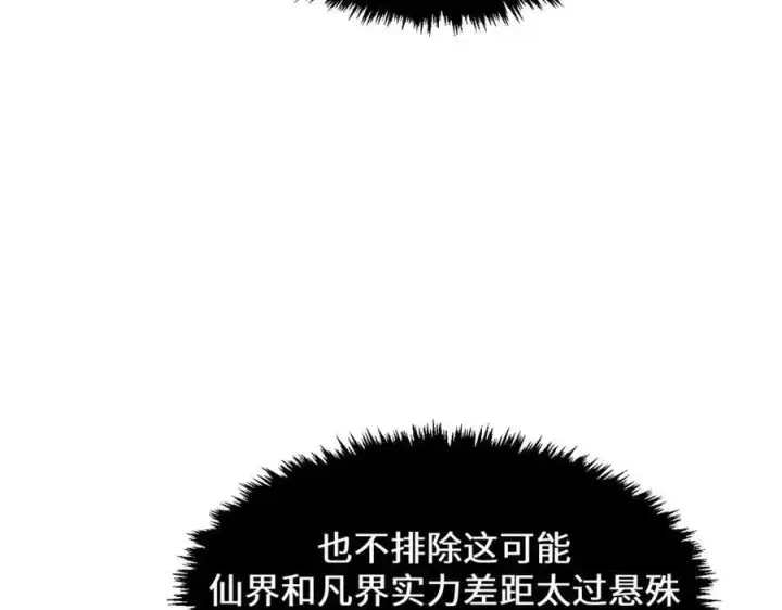漫画《顶级气运，悄悄修炼千年》194 文武之争,九天银河水第118张图