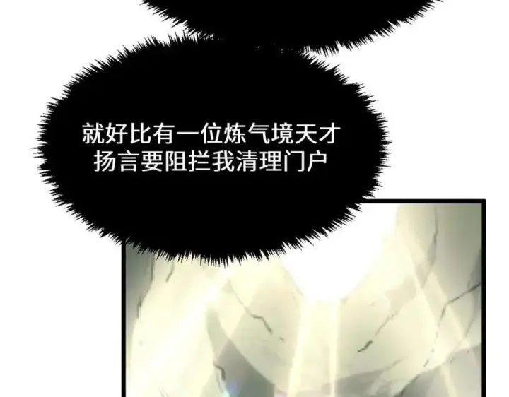 漫画《顶级气运，悄悄修炼千年》194 文武之争,九天银河水第120张图
