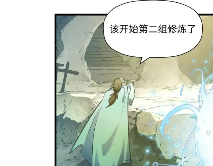 漫画《顶级气运，悄悄修炼千年》194 文武之争,九天银河水第126张图