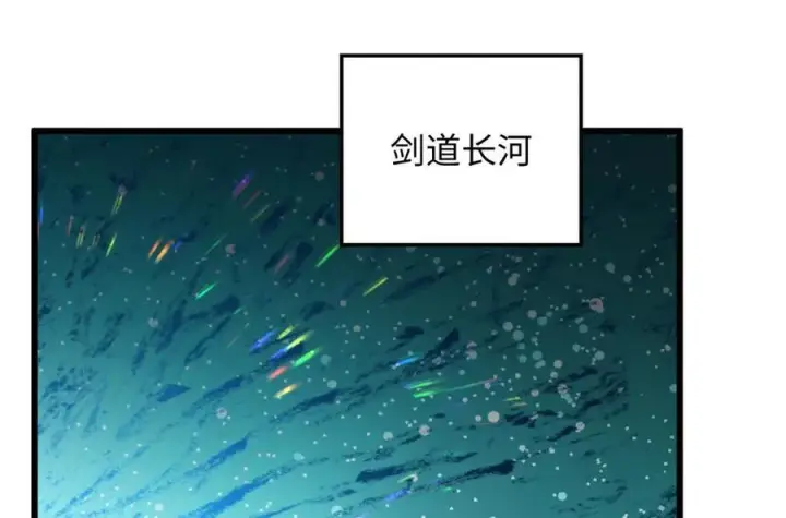 漫画《顶级气运，悄悄修炼千年》194 文武之争,九天银河水第139张图