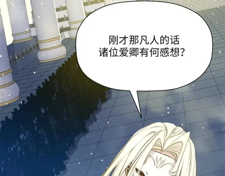 漫画《顶级气运，悄悄修炼千年》194 文武之争,九天银河水第14张图