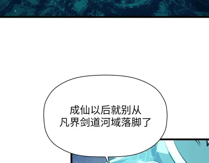 漫画《顶级气运，悄悄修炼千年》194 文武之争,九天银河水第144张图