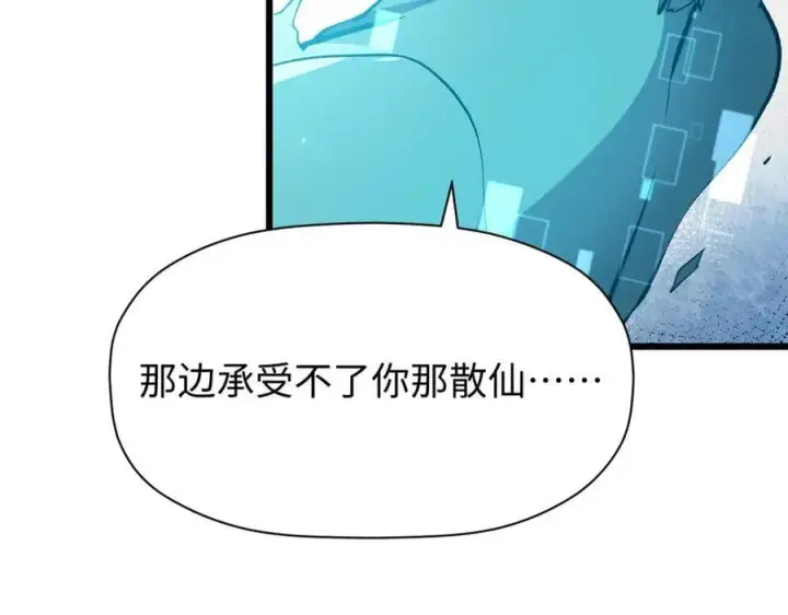 漫画《顶级气运，悄悄修炼千年》194 文武之争,九天银河水第146张图