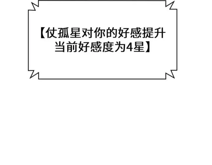 漫画《顶级气运，悄悄修炼千年》194 文武之争,九天银河水第152张图