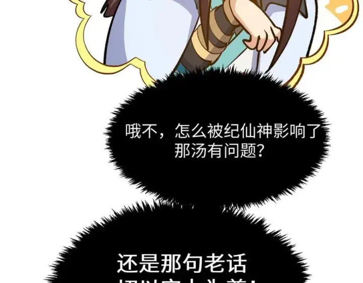 漫画《顶级气运，悄悄修炼千年》194 文武之争,九天银河水第154张图
