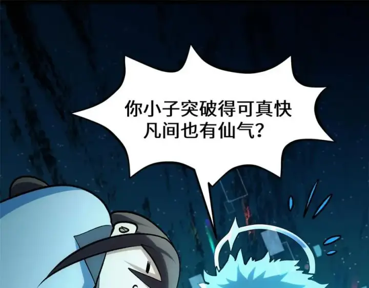 漫画《顶级气运，悄悄修炼千年》194 文武之争,九天银河水第156张图