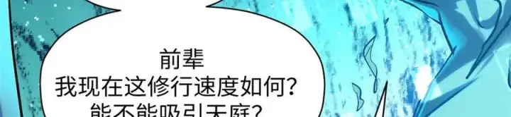 漫画《顶级气运，悄悄修炼千年》194 文武之争,九天银河水第158张图