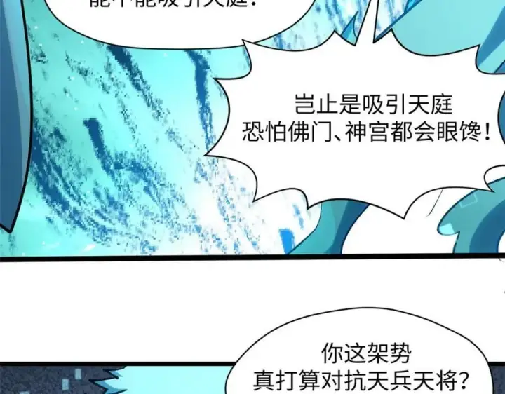 漫画《顶级气运，悄悄修炼千年》194 文武之争,九天银河水第159张图