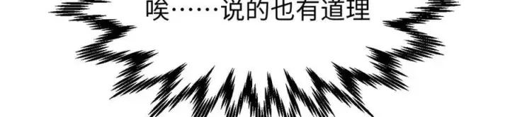 漫画《顶级气运，悄悄修炼千年》194 文武之争,九天银河水第170张图