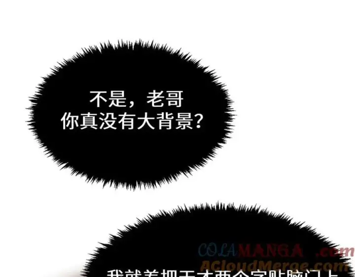 漫画《顶级气运，悄悄修炼千年》194 文武之争,九天银河水第177张图