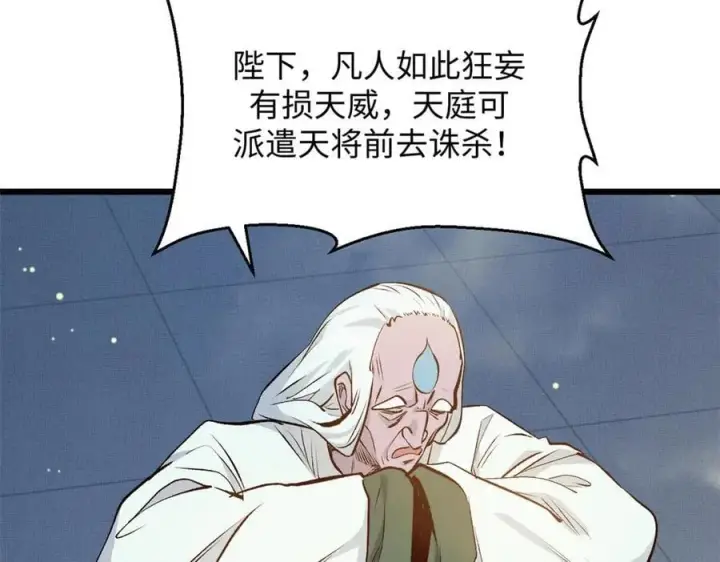漫画《顶级气运，悄悄修炼千年》194 文武之争,九天银河水第20张图