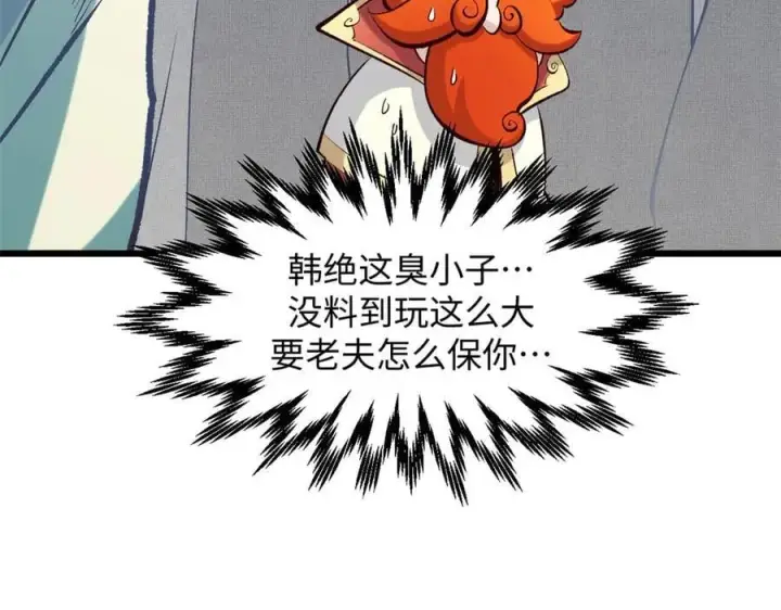 漫画《顶级气运，悄悄修炼千年》194 文武之争,九天银河水第26张图