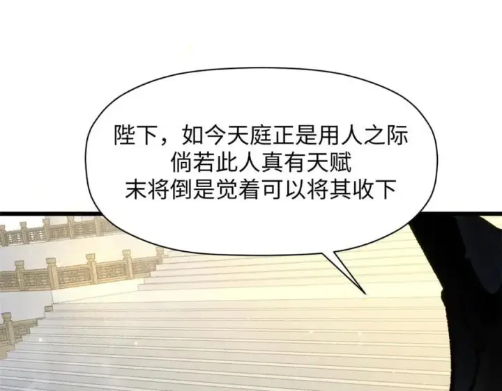 漫画《顶级气运，悄悄修炼千年》194 文武之争,九天银河水第28张图