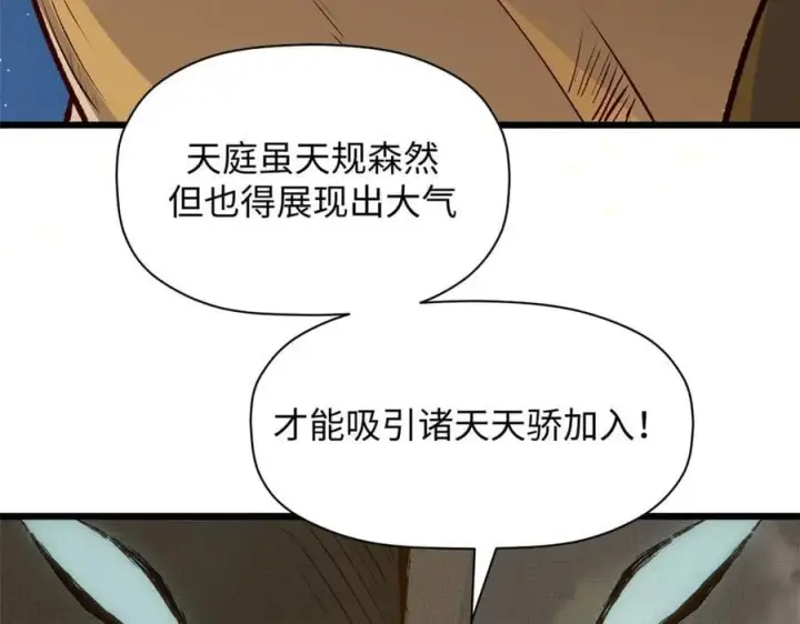 漫画《顶级气运，悄悄修炼千年》194 文武之争,九天银河水第30张图