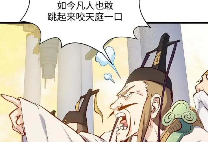 漫画《顶级气运，悄悄修炼千年》194 文武之争,九天银河水第35张图