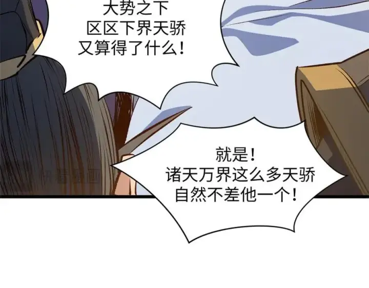 漫画《顶级气运，悄悄修炼千年》194 文武之争,九天银河水第40张图