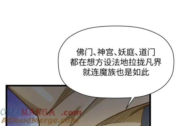 漫画《顶级气运，悄悄修炼千年》194 文武之争,九天银河水第41张图