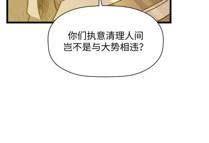 漫画《顶级气运，悄悄修炼千年》194 文武之争,九天银河水第43张图