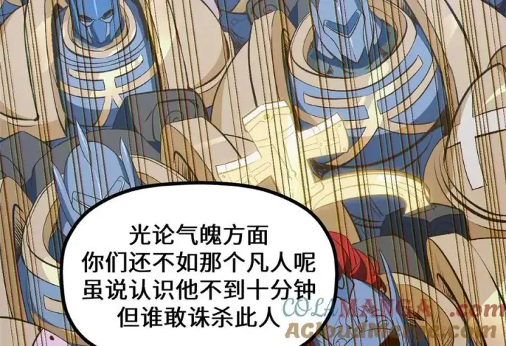 漫画《顶级气运，悄悄修炼千年》194 文武之争,九天银河水第45张图