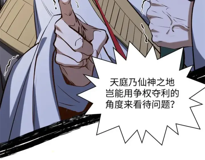 漫画《顶级气运，悄悄修炼千年》194 文武之争,九天银河水第50张图