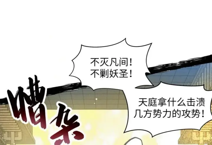 漫画《顶级气运，悄悄修炼千年》194 文武之争,九天银河水第51张图