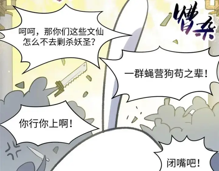 漫画《顶级气运，悄悄修炼千年》194 文武之争,九天银河水第52张图