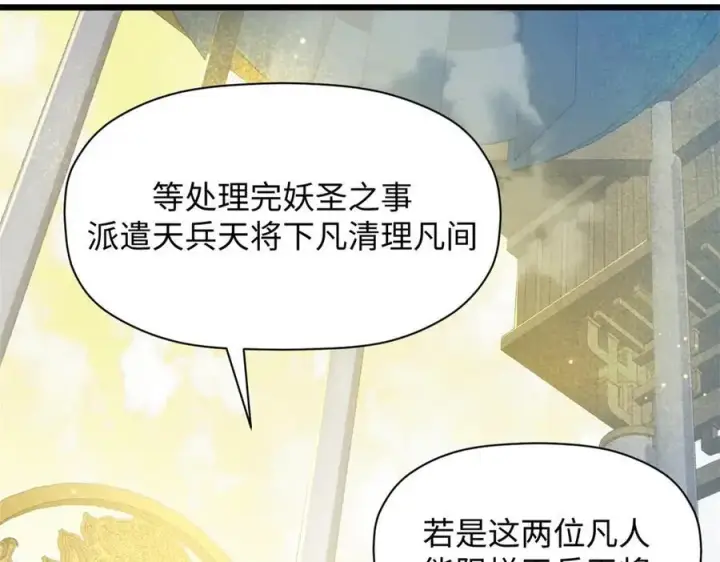 漫画《顶级气运，悄悄修炼千年》194 文武之争,九天银河水第66张图