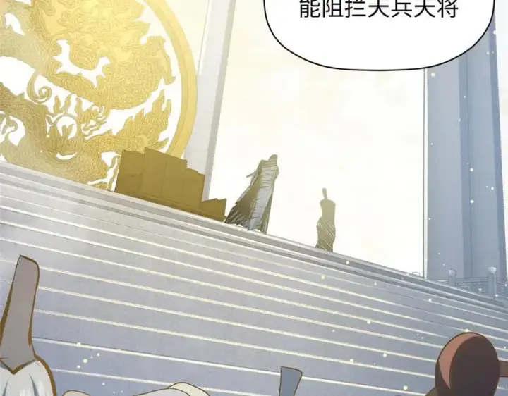 漫画《顶级气运，悄悄修炼千年》194 文武之争,九天银河水第67张图