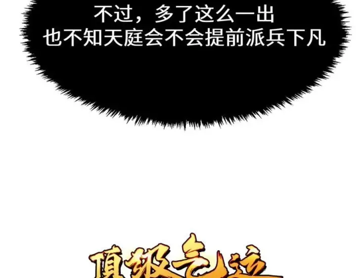 漫画《顶级气运，悄悄修炼千年》194 文武之争,九天银河水第7张图