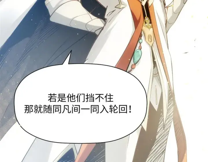 漫画《顶级气运，悄悄修炼千年》194 文武之争,九天银河水第70张图