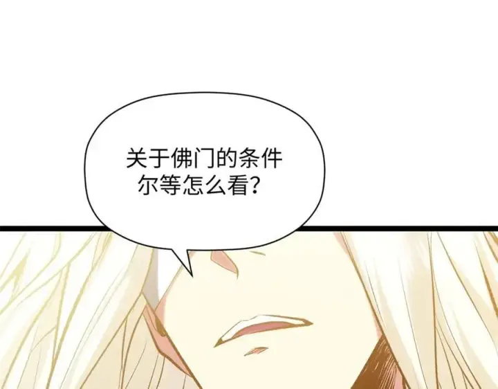 漫画《顶级气运，悄悄修炼千年》194 文武之争,九天银河水第76张图