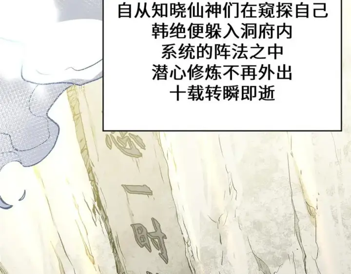 漫画《顶级气运，悄悄修炼千年》194 文武之争,九天银河水第87张图