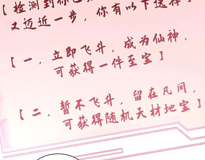 漫画《顶级气运，悄悄修炼千年》194 文武之争,九天银河水第90张图