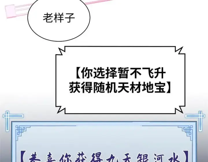 漫画《顶级气运，悄悄修炼千年》194 文武之争,九天银河水第91张图