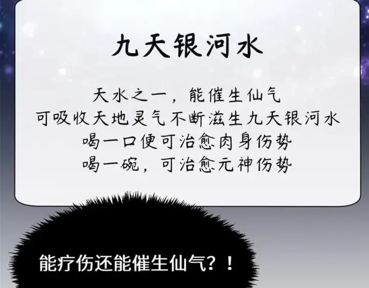 漫画《顶级气运，悄悄修炼千年》194 文武之争,九天银河水第96张图