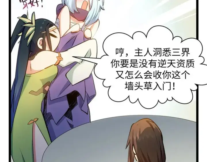 漫画《顶级气运，悄悄修炼千年》195 倩儿现身,屠灵儿回归第103张图