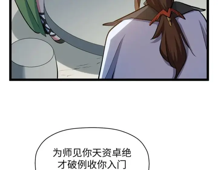 漫画《顶级气运，悄悄修炼千年》195 倩儿现身,屠灵儿回归第104张图