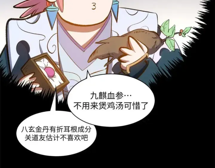 漫画《顶级气运，悄悄修炼千年》195 倩儿现身,屠灵儿回归第122张图