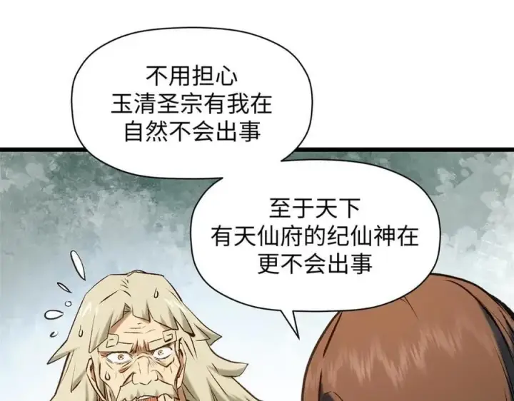 漫画《顶级气运，悄悄修炼千年》195 倩儿现身,屠灵儿回归第62张图